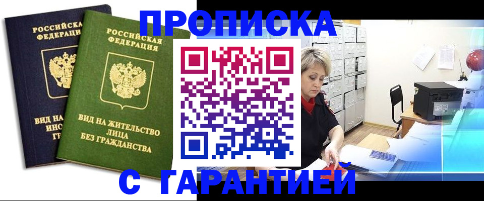 временная регистрация купить в Ярославской области